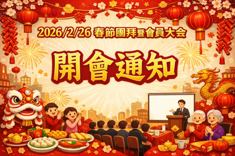 ChatGPT_20260226_開會通知