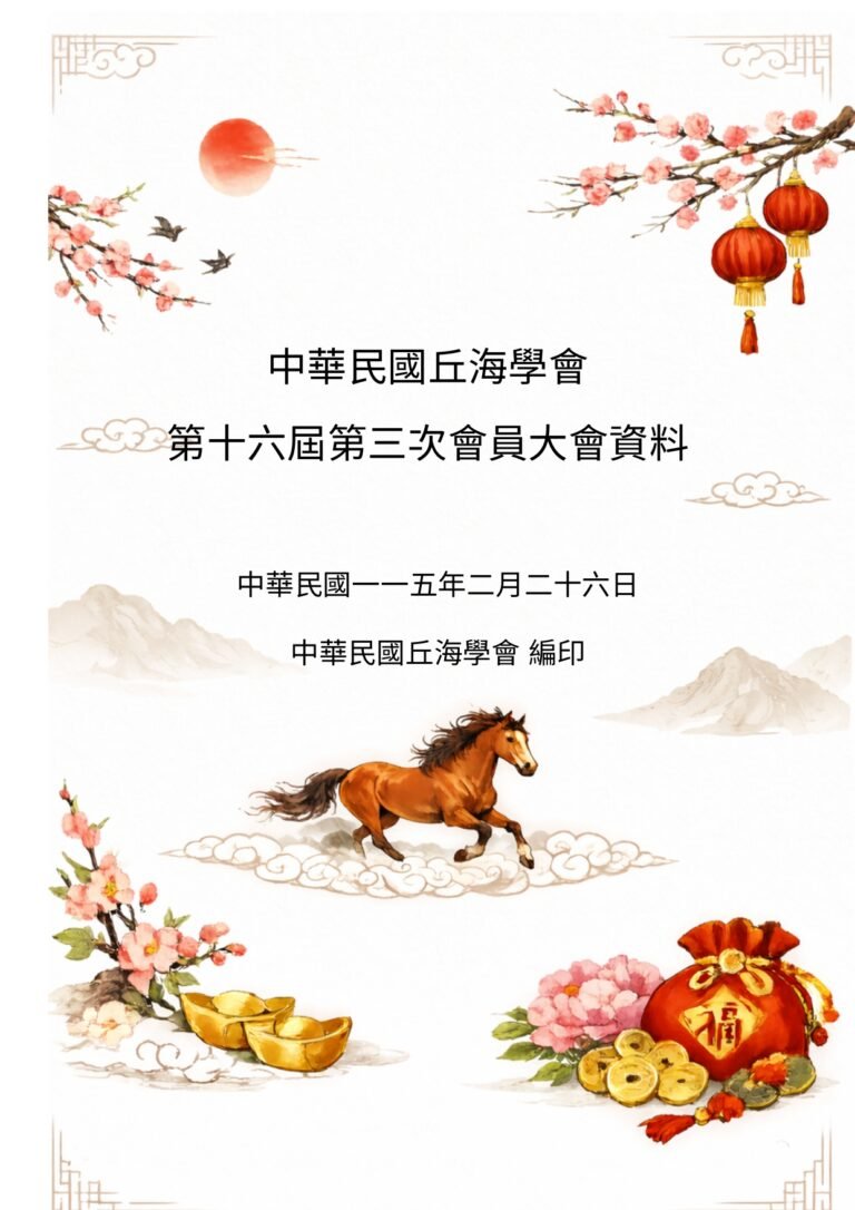 2026會員大會資料封面_01